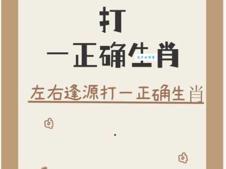 四望三五山水绿打一准确生肖？分享几个实用的猜谜技巧！