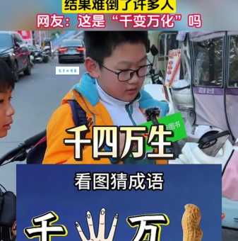 最快的时间打一成语难倒不少人！快来看看标准答案