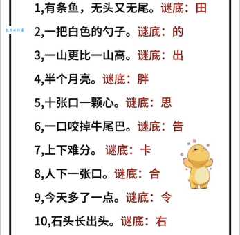 接二连三打一字是什么字?这个谜语其实非常简单!