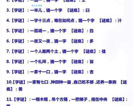 接二连三打一字是什么字?这个谜语其实非常简单!