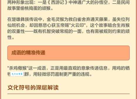 杀鸡儆猴究竟指的是哪个生肖?看完这篇文章你就明白了!