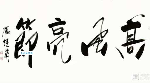 高风亮节是什么意思?学习高尚品格从理解这个词开始