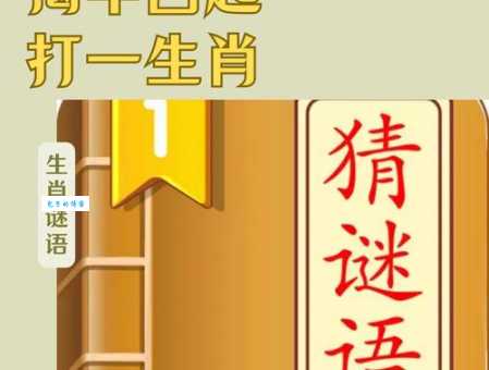 狡兔三窟打一准确生肖是什么？带你快速破解这个谜语