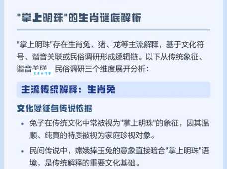 掌上明珠代表什么生肖？这几个生肖的可能性很大！