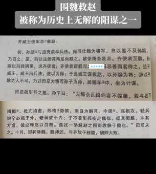 围魏救赵的意思是什么？分享三个现代职场应用小技巧！