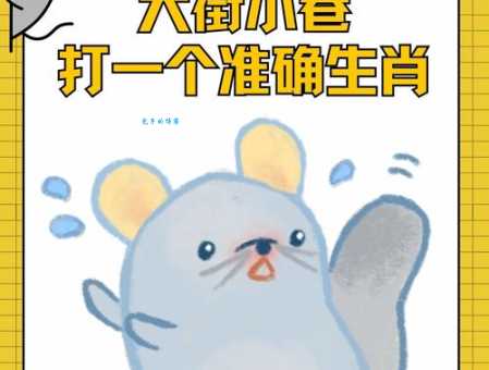 猜谜语观者如堵打一准确生肖，这三个生肖可能性最大！