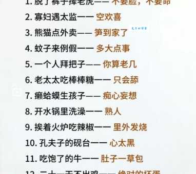 歇后语老太婆上鸡窝下一句？带你了解各种趣味说法