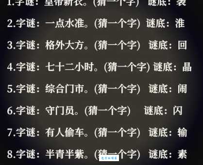 学会一半打一字谜底揭晓,有趣的猜字谜技巧分享