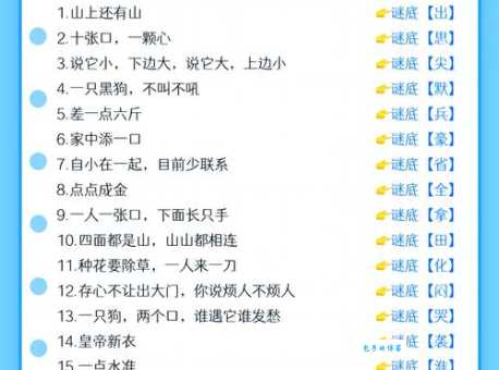 老友打一字谜底揭晓,这几个字谜你一定没见过