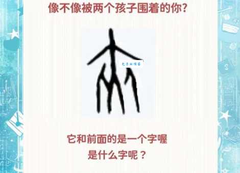 三个人搬木头打一字怎么猜？教你快速想到正确答案！