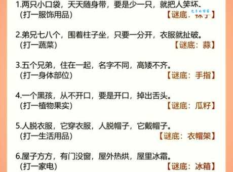 猜字谜语大全及答案,不是车打一字你猜出来了吗