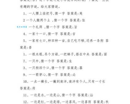 西装革履打一字你会吗？快来挑战这个有趣的汉字谜语