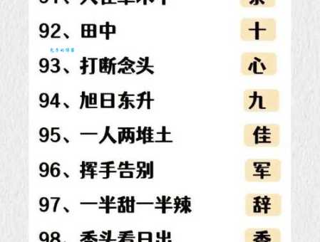 开山种田打一字谜答案分享，教你快速猜出正确谜底！