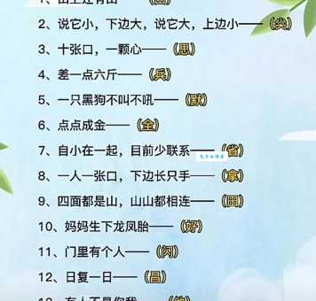 开山种田打一字谜答案分享，教你快速猜出正确谜底！