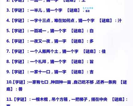 一家有七口打一字怎么解?快来看看这个有趣的汉字谜语!