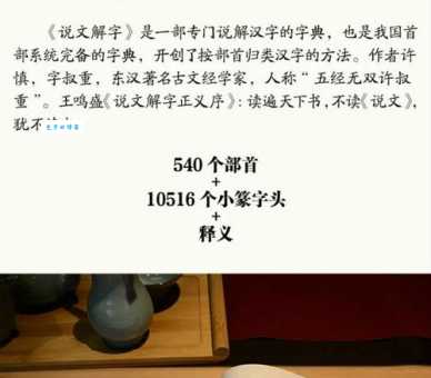 许慎怎么读？不仅要读对名字还要了解他的文化贡献