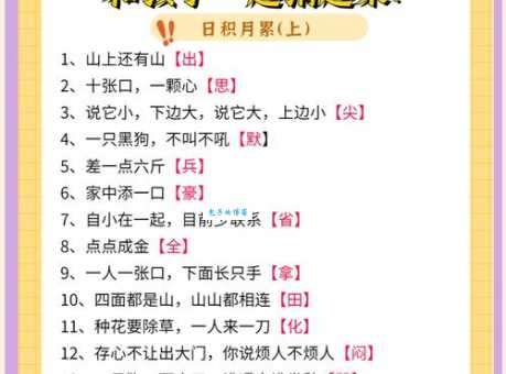 逃之夭夭打一字怎么猜？为你分享猜字谜的思路方法