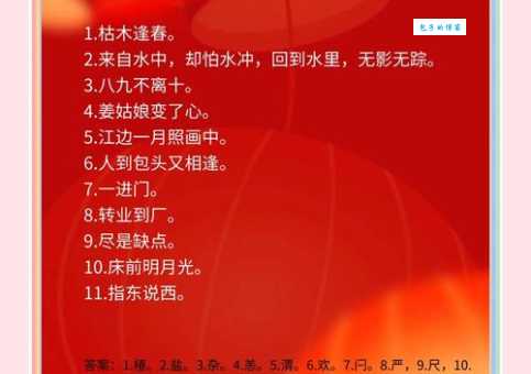 昨晚今晚明晚后晚打一字是什么字?快来揭晓这个字谜的答案