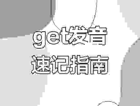 麘怎么读音的正确打开方式终于找到了快速学习