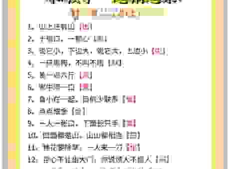 猜字游戏大小通吃答案揭晓！这个字你绝对想不到