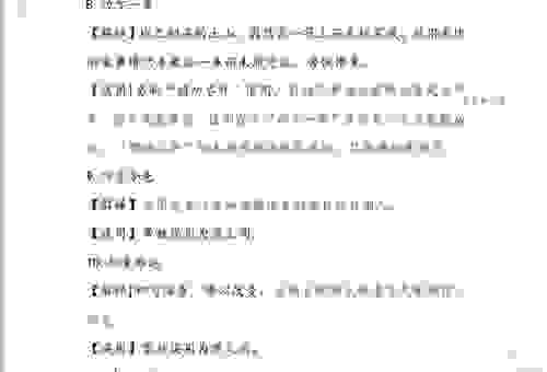 头遍读错了打一成语