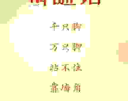 猜字游戏不要讲话打一字技巧全掌握！轻松搞定这个谜题！