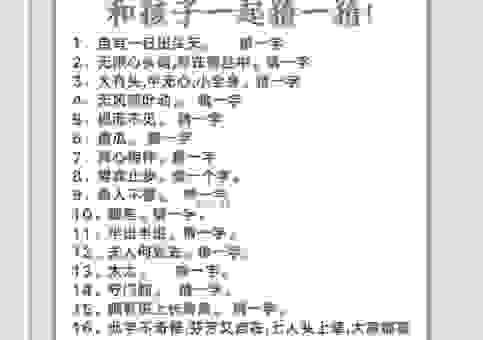 2110打一字怎么猜？这几个简单的口诀帮你搞定