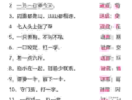 这个字谜僧人不露面打一汉字究竟是哪个字呢？