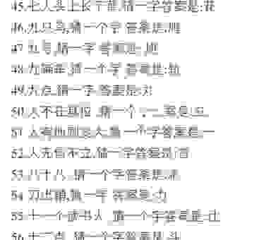 矮打一字谜简单又好玩 让你轻松猜出正确答案！