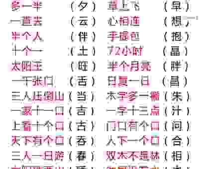 矮打一字谜简单又好玩 让你轻松猜出正确答案！