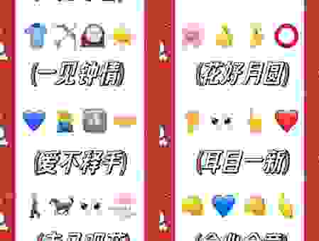 两人一般心打一字怎么猜？这些口诀让你变高手