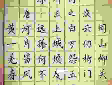 雁阵斜飞降东南 (打一字)