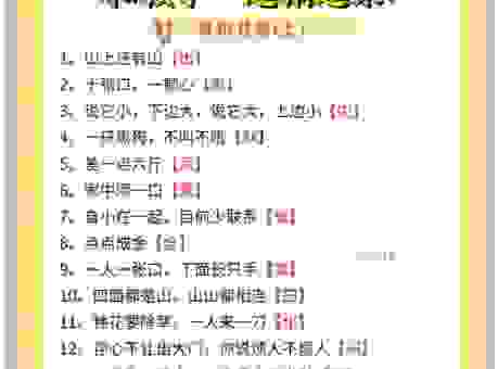 自小两人合我意打一字是什么字？这个谜题答案原来如此简单