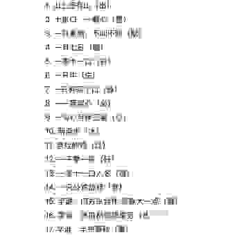猜字谜刘邦笑刘备哭到底藏着哪个字？