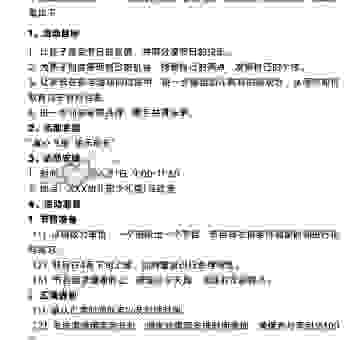 六一早上聚会打一字怎么想？这些思路帮你快速找到答案