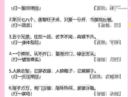 三人让座打一字猜谜语 轻松学会这个字的含义和用法