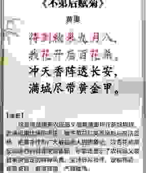 中秋赏菊打一成语的经典谜题揭晓答案就是它