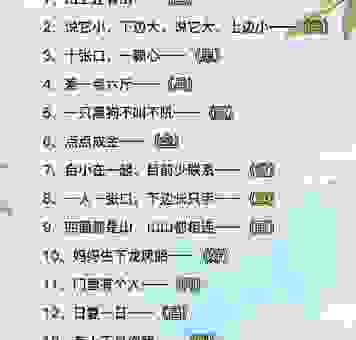 关于横竖都是二打一字的答案？原来答案藏在这个地方！