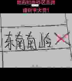 关于横竖都是二打一字的答案？原来答案藏在这个地方！