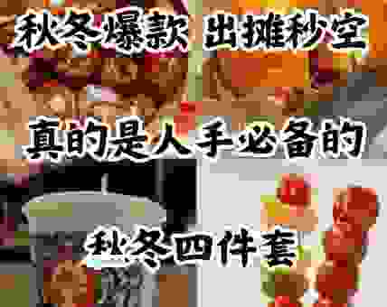 马上就到秋冬夏打一节日了!赶紧准备这些东西