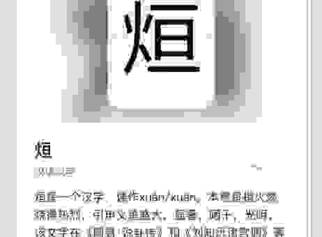 妏字怎么读才算标准?看看大家都是怎么念的!