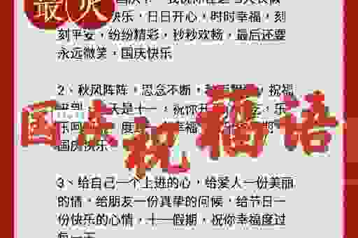 关于国庆的早晨打一字 资深谜语高手这样说