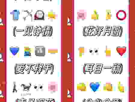 琴盒打一成语的标准答案公布!原来是这个大家熟悉的词!