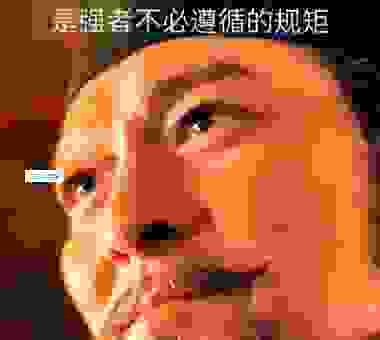 事事齐全说汉高 为什么说刘邦的成功不是偶然？