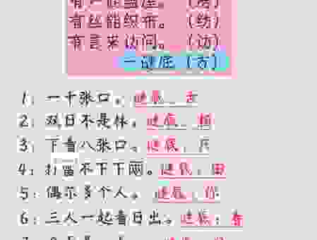 趣味十足的字谜砾岩无石笑声高打一字怎么猜