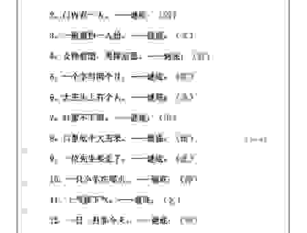 趣味十足的字谜砾岩无石笑声高打一字怎么猜