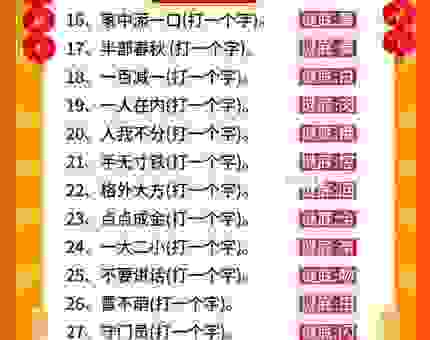 元宵节后打一字脑筋急转弯答案和解析都在这里