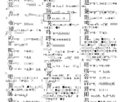 乢字怎么读原来是这样?别再读错这个常见偏旁字了!