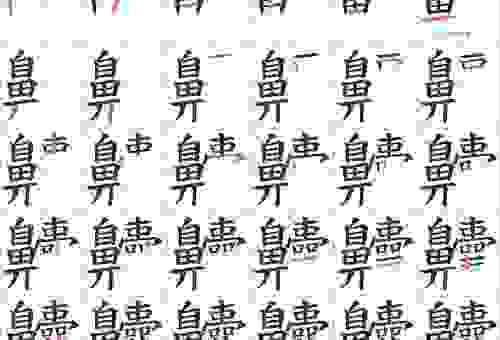 乢字怎么读原来是这样?别再读错这个常见偏旁字了!