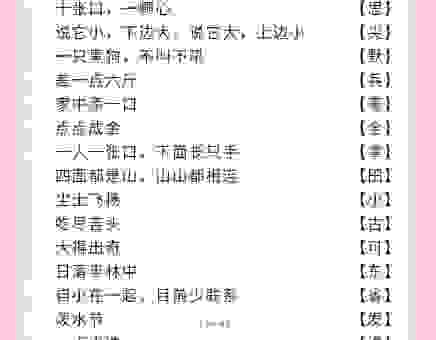人人分工打一字是哪个字？轻松揭秘这个字的谜底